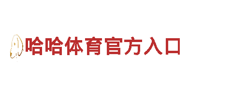 千亿体育入口官网-智能家电领军企业